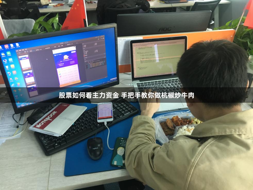股票如何看主力资金 手把手教你做杭椒炒牛肉